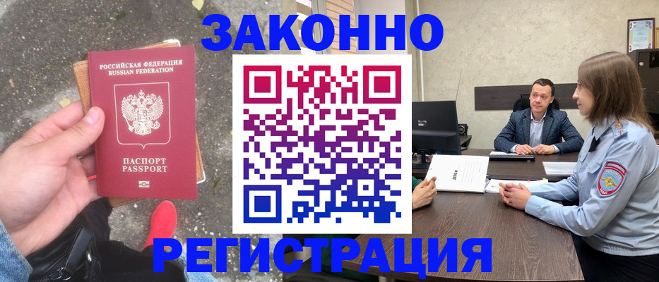 прописка иностранных граждан в Домодедово