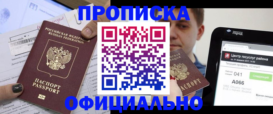временная прописка в Домодедово