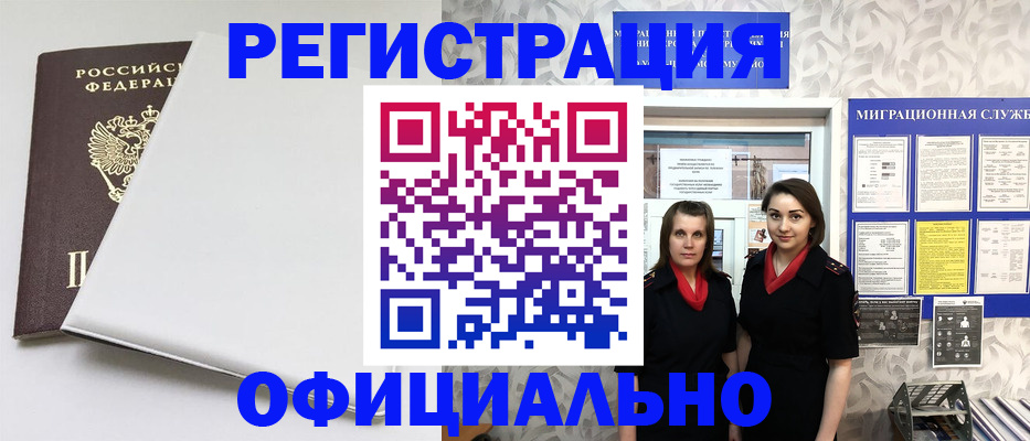 прописка 2025 в Домодедово