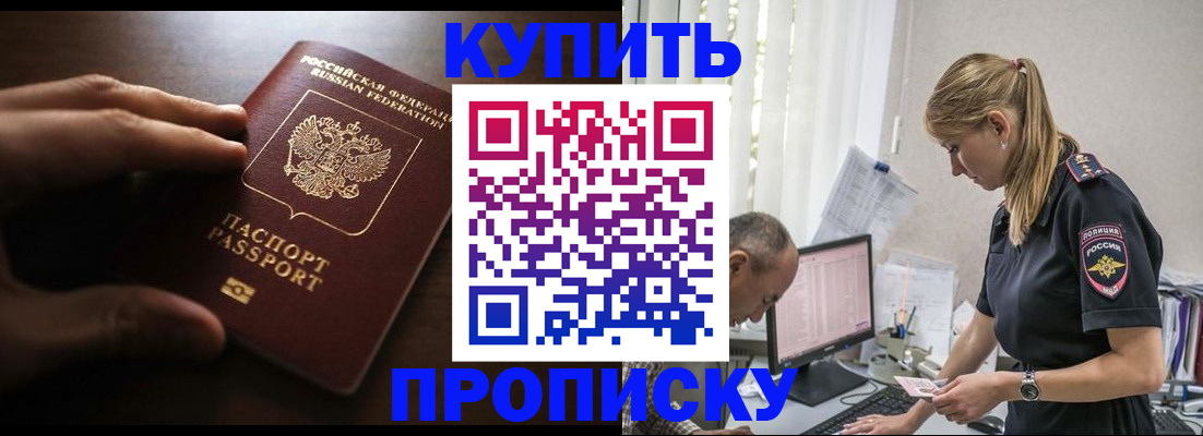 временная регистрация законно в Домодедово