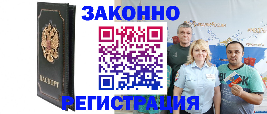 прописка законно в Домодедово